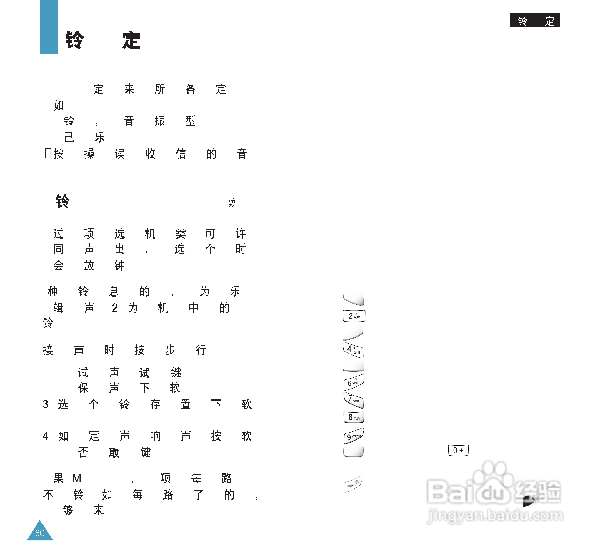 三星SGH-T108手机使用说明书:[5]