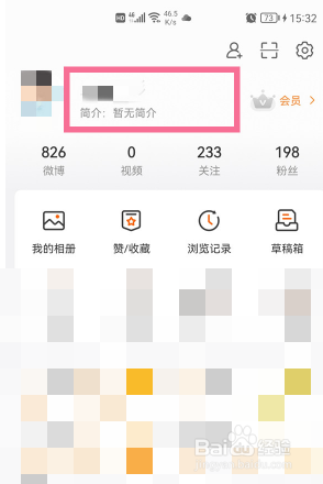 微博资料在哪里更改