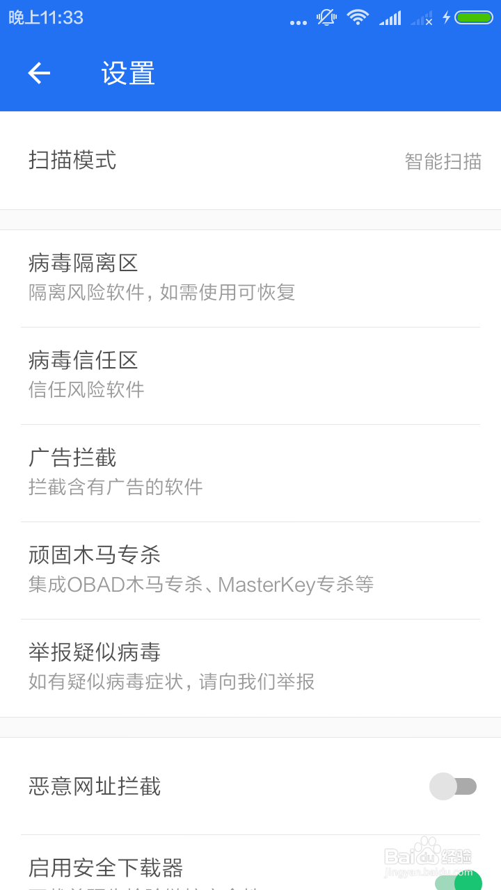怎样用手机管家屏蔽软件广告