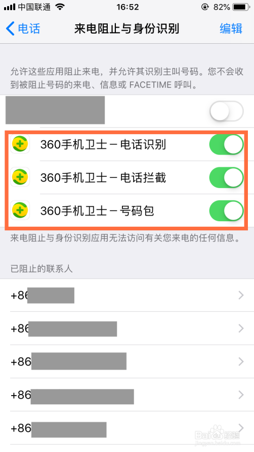 360手机卫士怎么开启电话拦截？