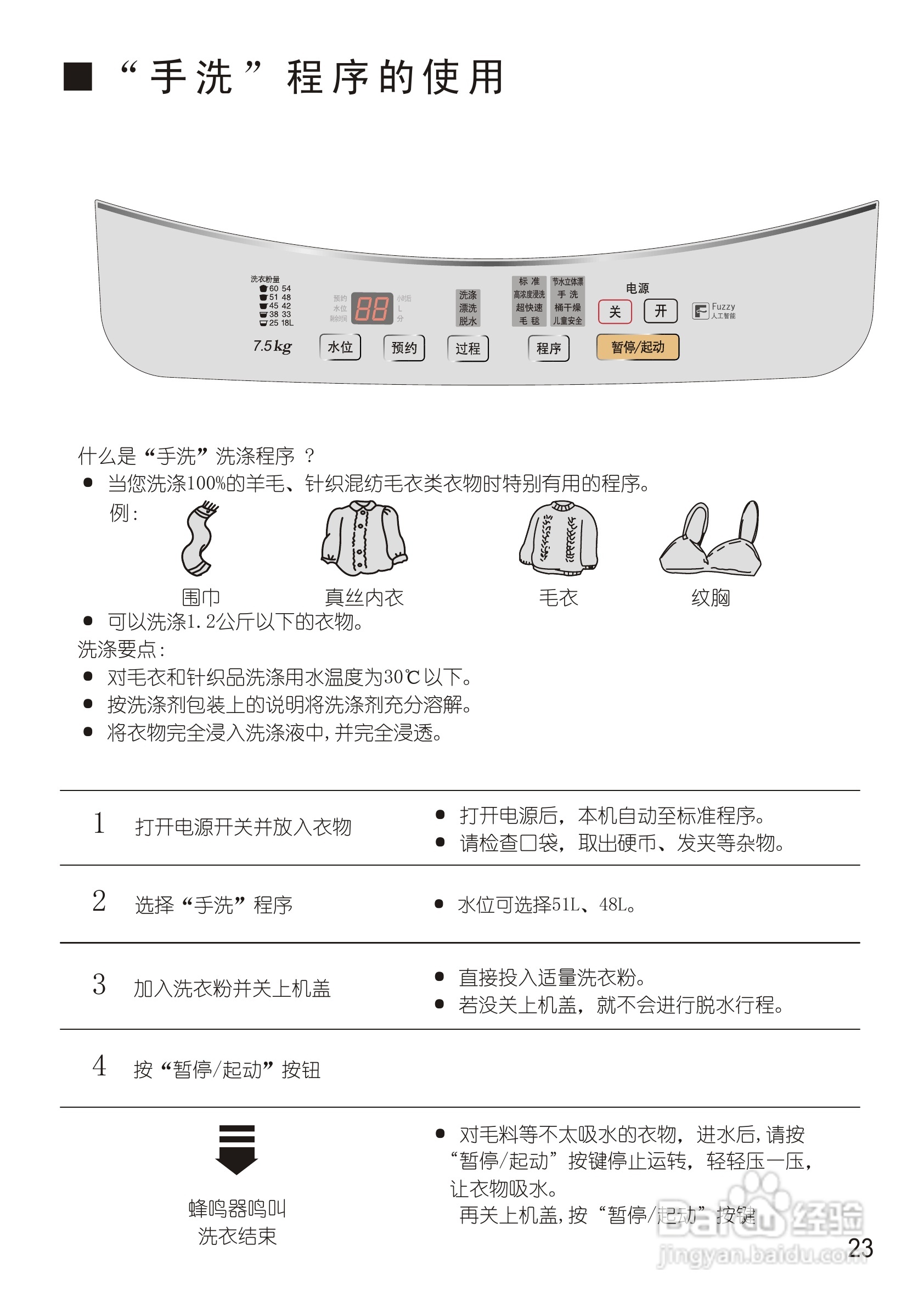 松下XQB75-Q711U洗衣机使用说明书:[3]