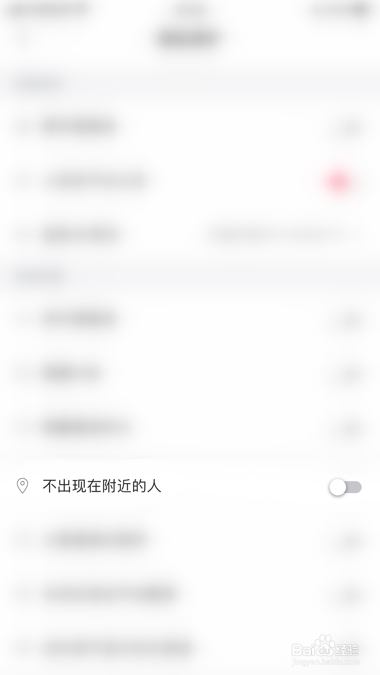 如何关闭即陌不出现在附近的人