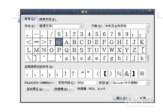 word中怎么插入符号