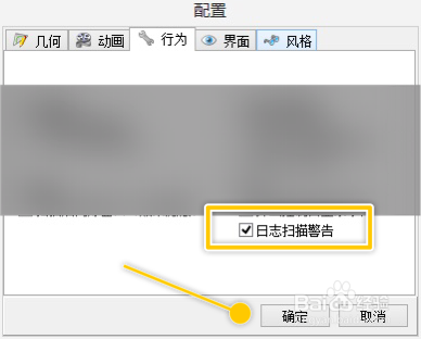 SpaceSniffer怎么开启日志扫描警告功能