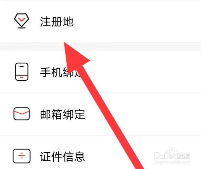 易捷加油怎么查看注册地