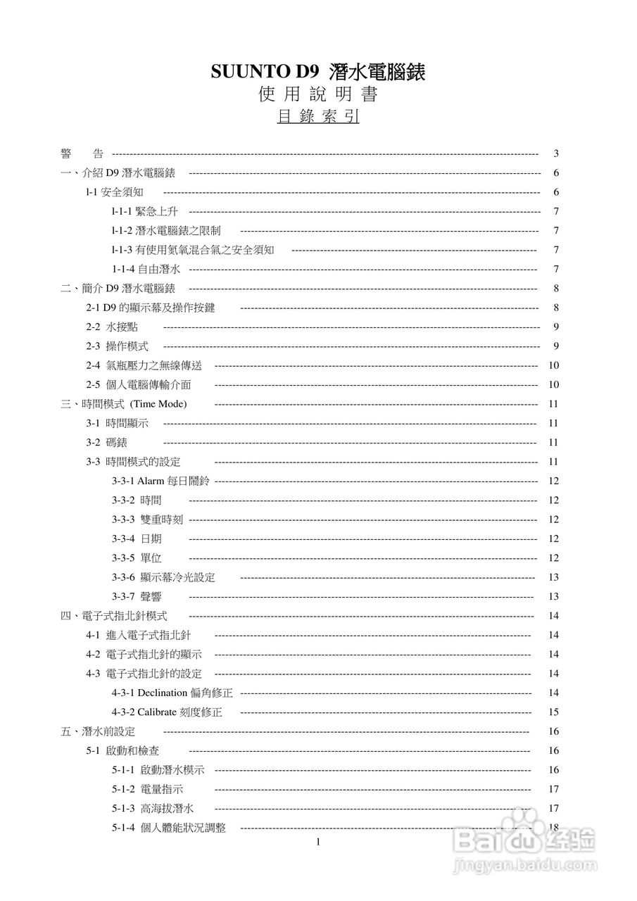 颂拓D9型潜水电脑表说明书:[1]