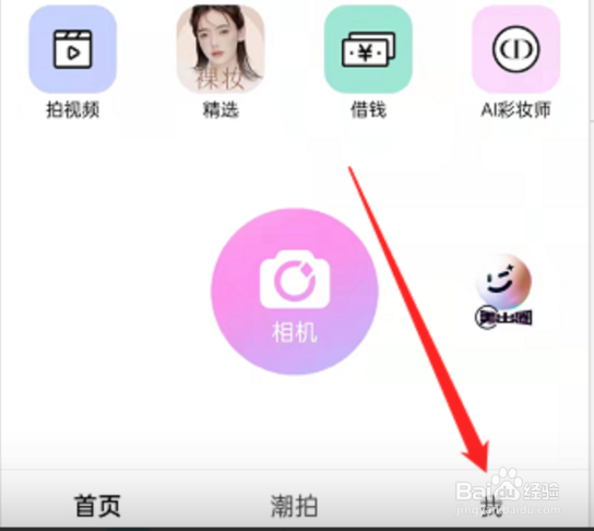 美颜相机开盲盒教程介绍