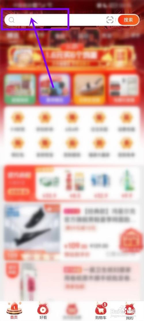 京东极速版如何搜索店铺