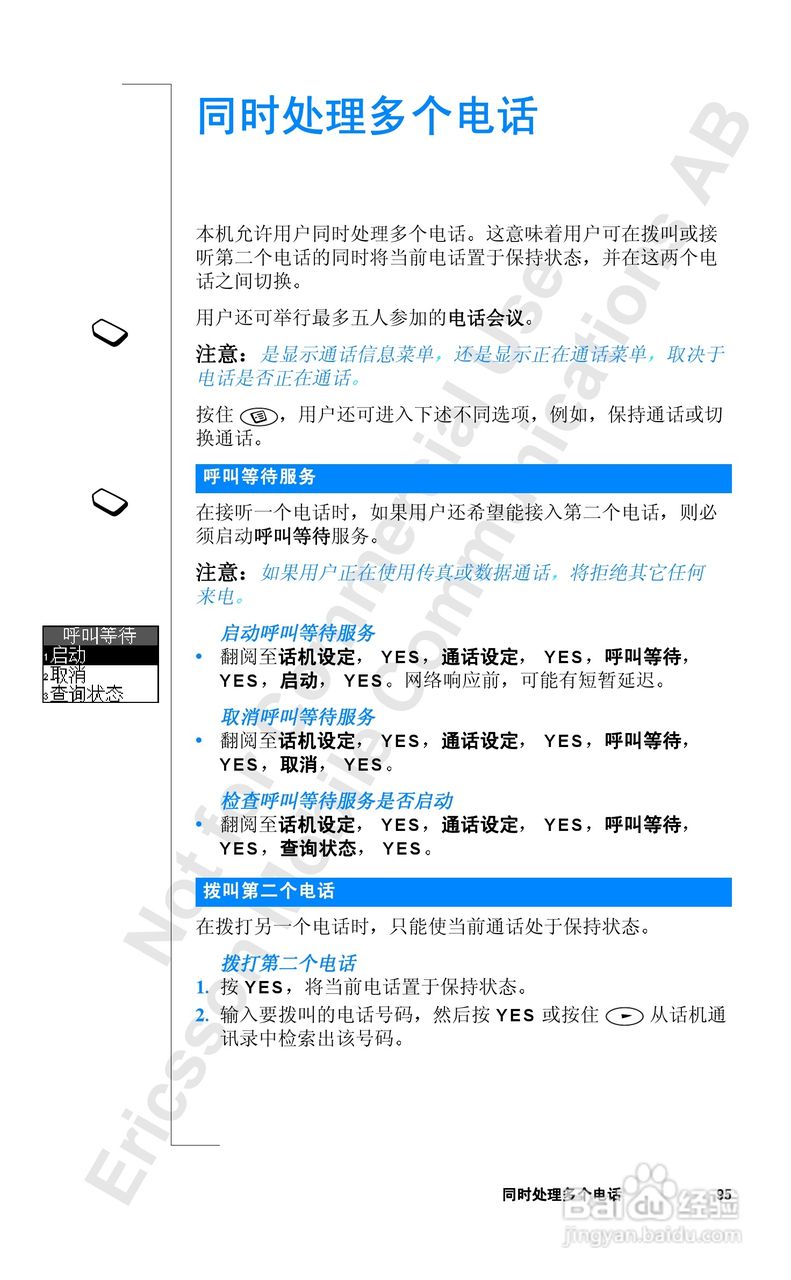 爱立信R520mc手机使用说明书:[10]