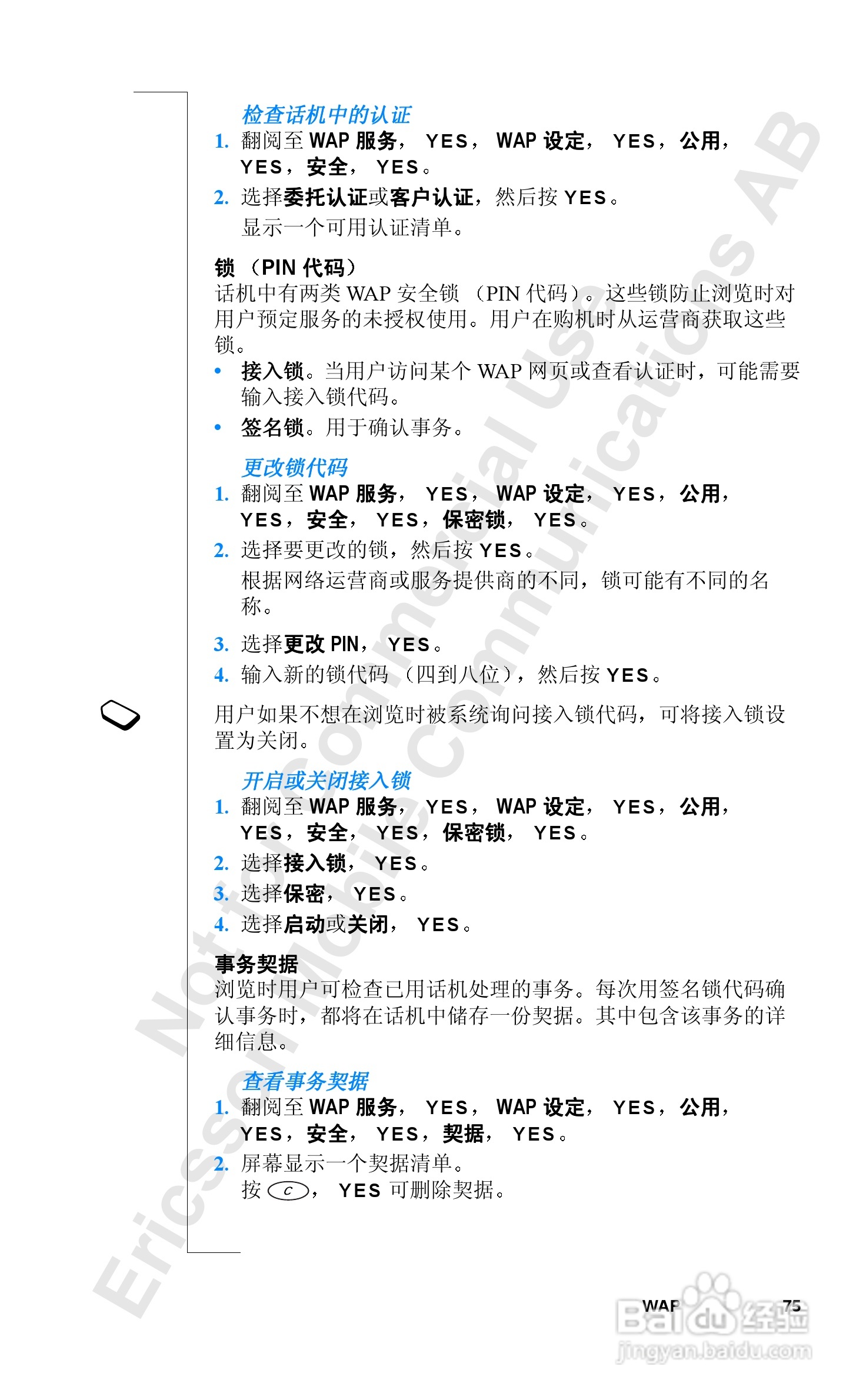 爱立信R520mc手机使用说明书:[8]