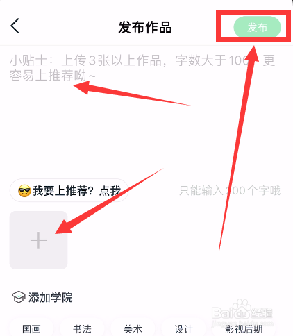 怎么在大鹏教育发布作品