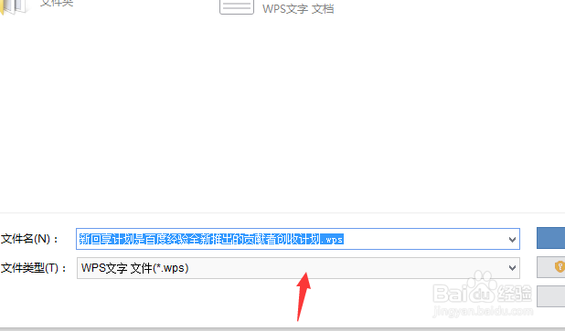WPS文字怎么制作wps模板