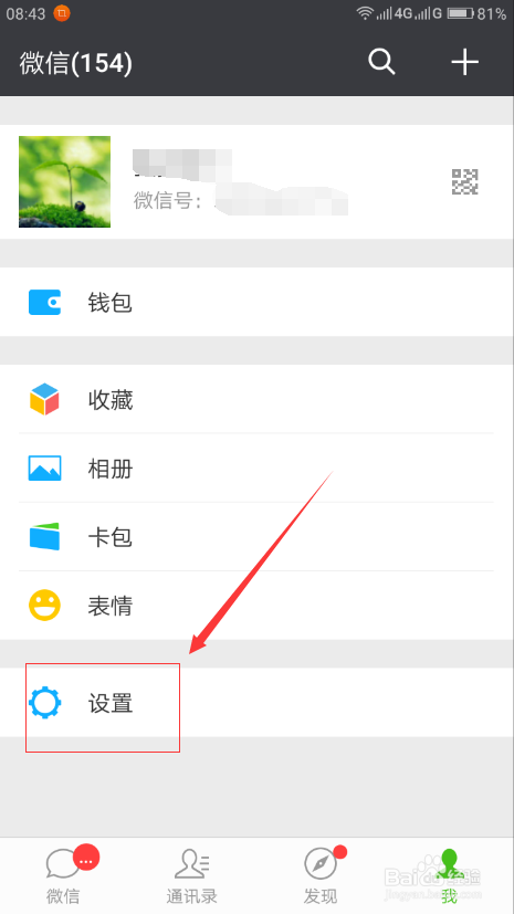 微信黑名单的解除方法,怎么解除黑名单