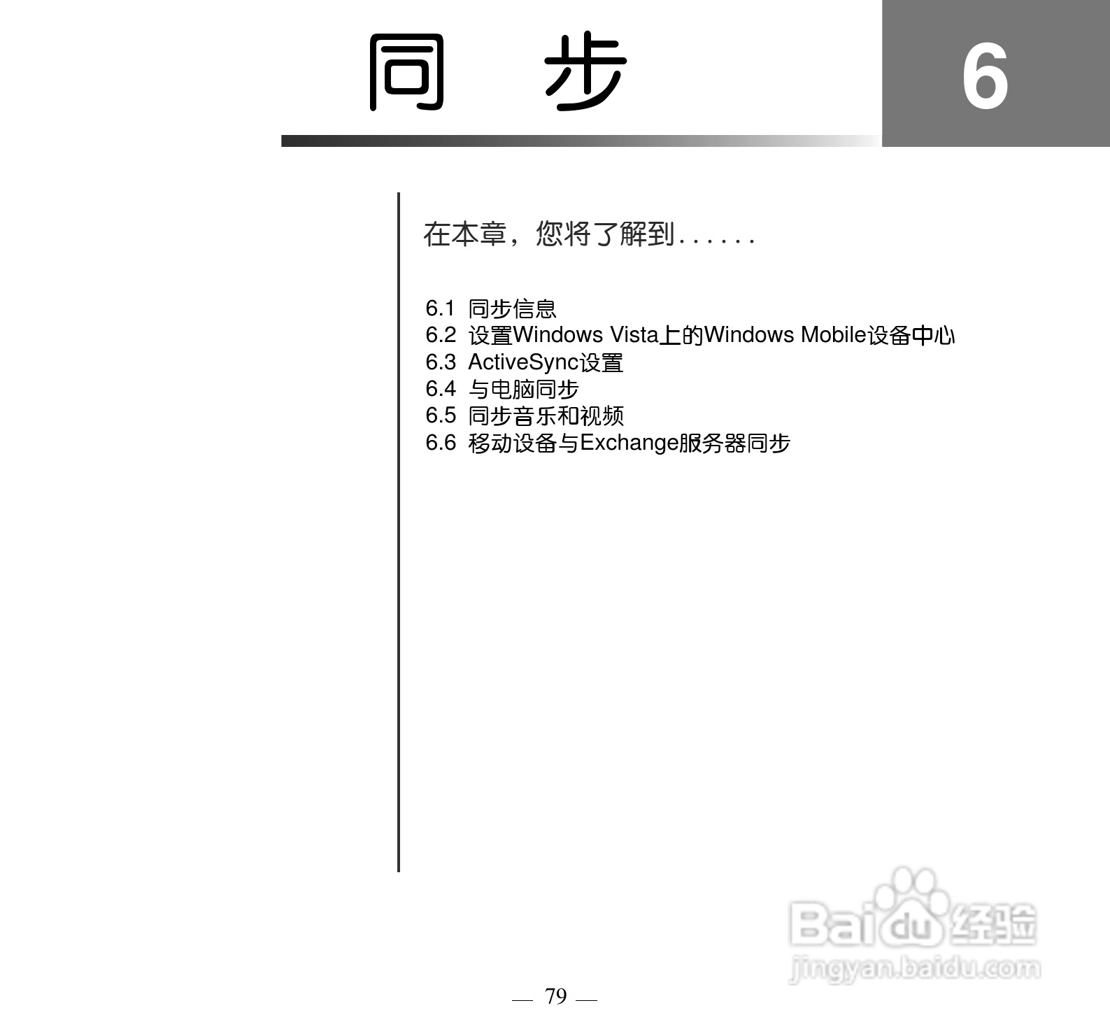 多普达Touch Pro T7278手机使用说明书:[9]