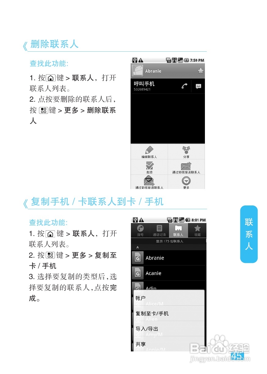 摩托罗拉XT800手机说明书:[5]