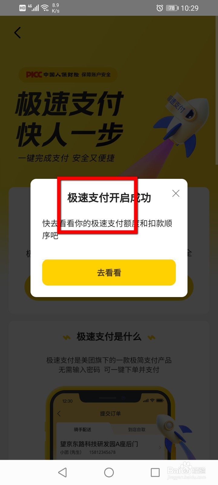 美团怎么开启极速支付功能