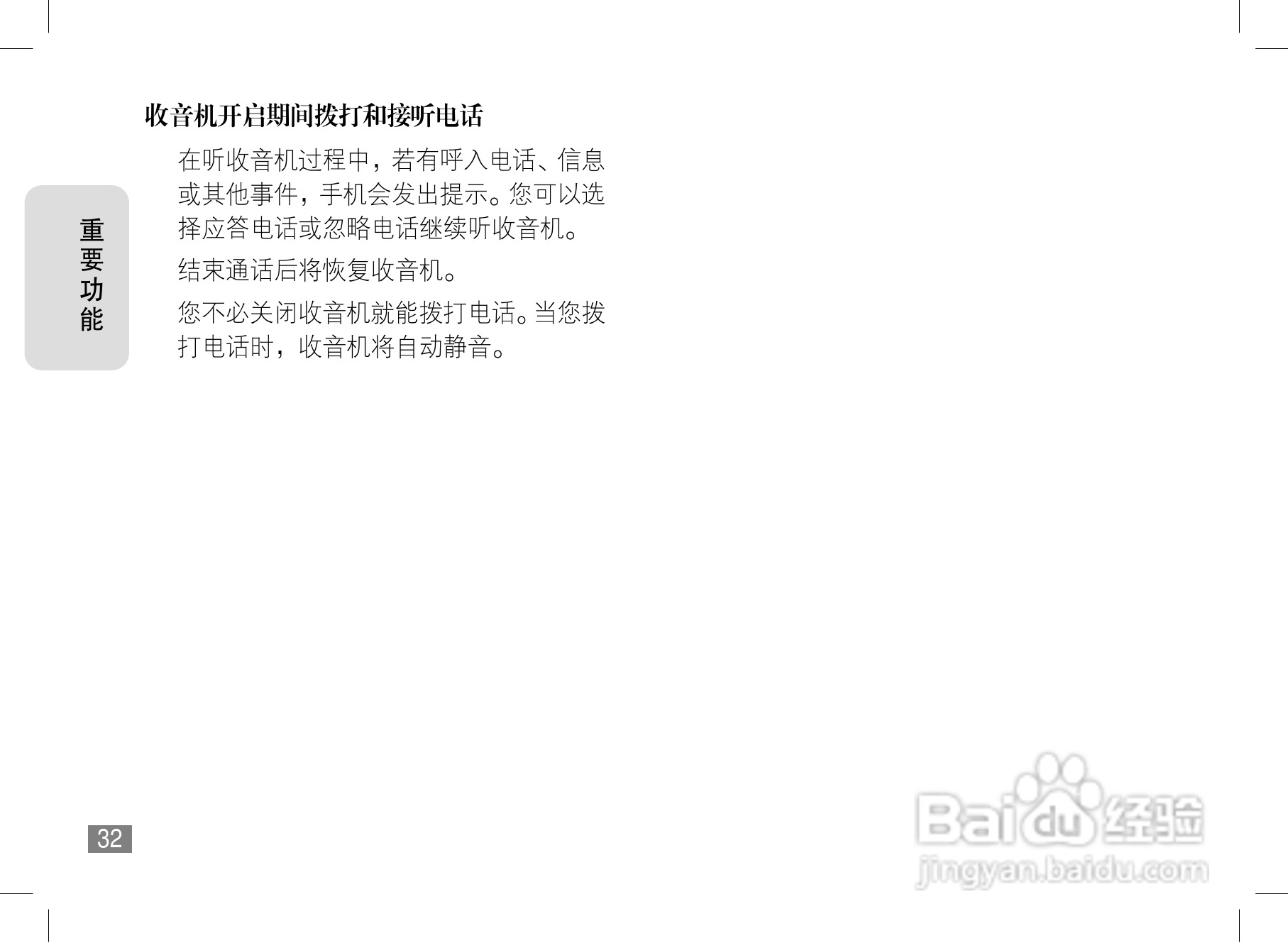 摩托罗拉A1600c手机使用说明书:[4]