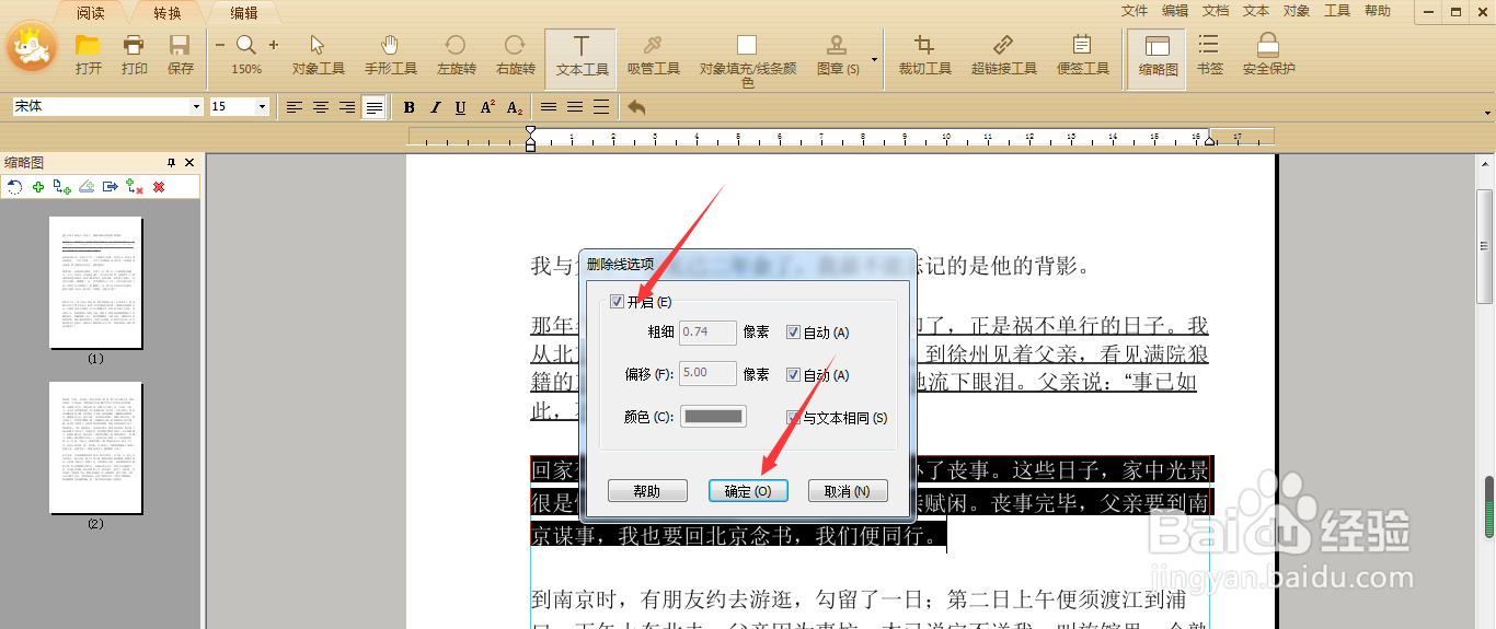 PDF文件怎么添加删除线