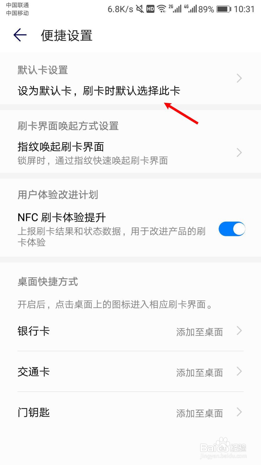 华为钱包打开后怎么自动打开NFC