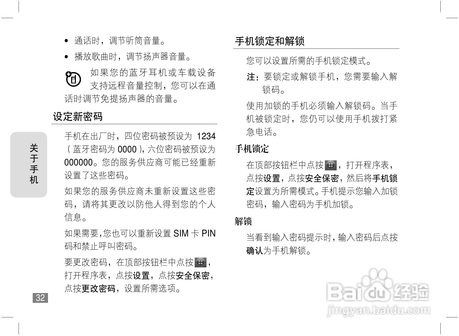 摩托罗拉A810手机使用说明书:[4]