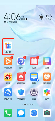 住小帮如何修改手机号