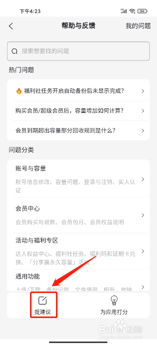 阿里云盘APP如何提交建议