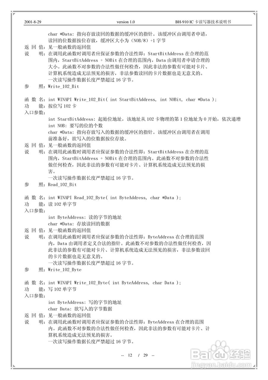 MC-900通用IC卡读写器说明书:[2]