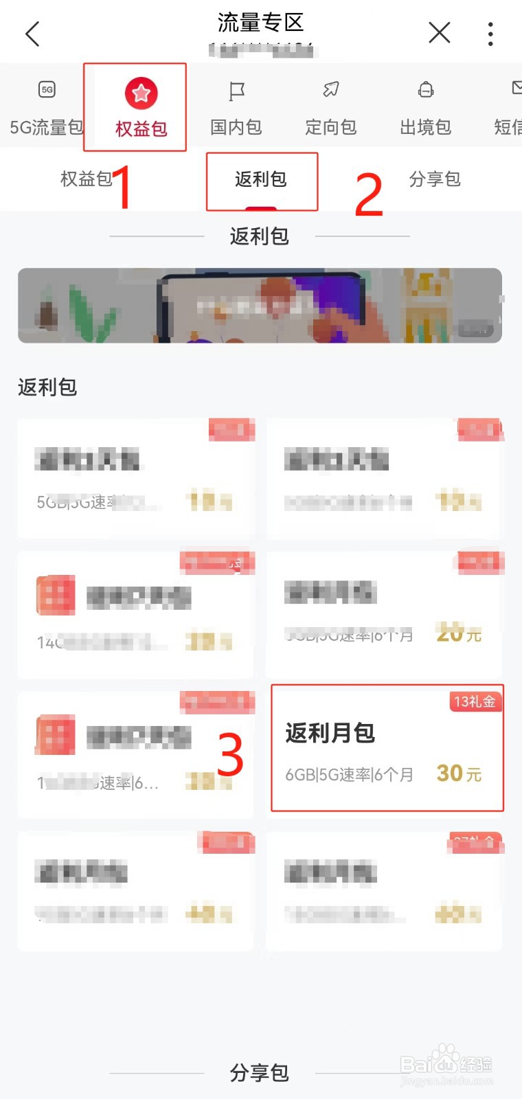 河南联通用户如何在线申请办理流量返利月包