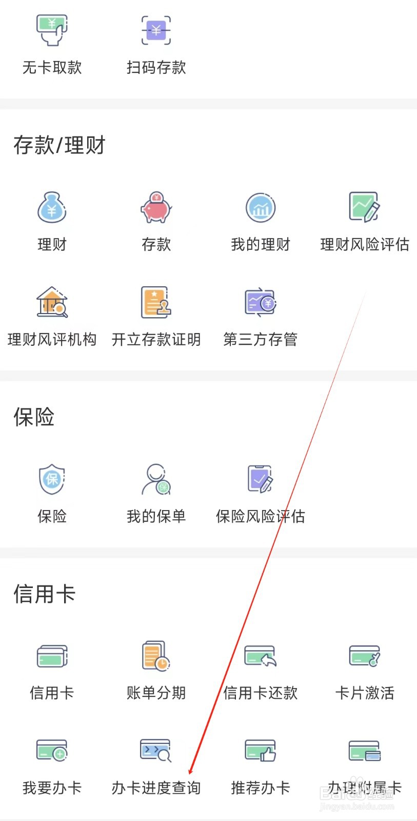 个人手机银行怎样找到办卡进度查询