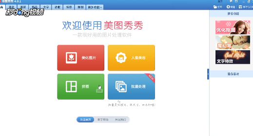电脑版美图秀秀如何设置才能保证照片不被压缩