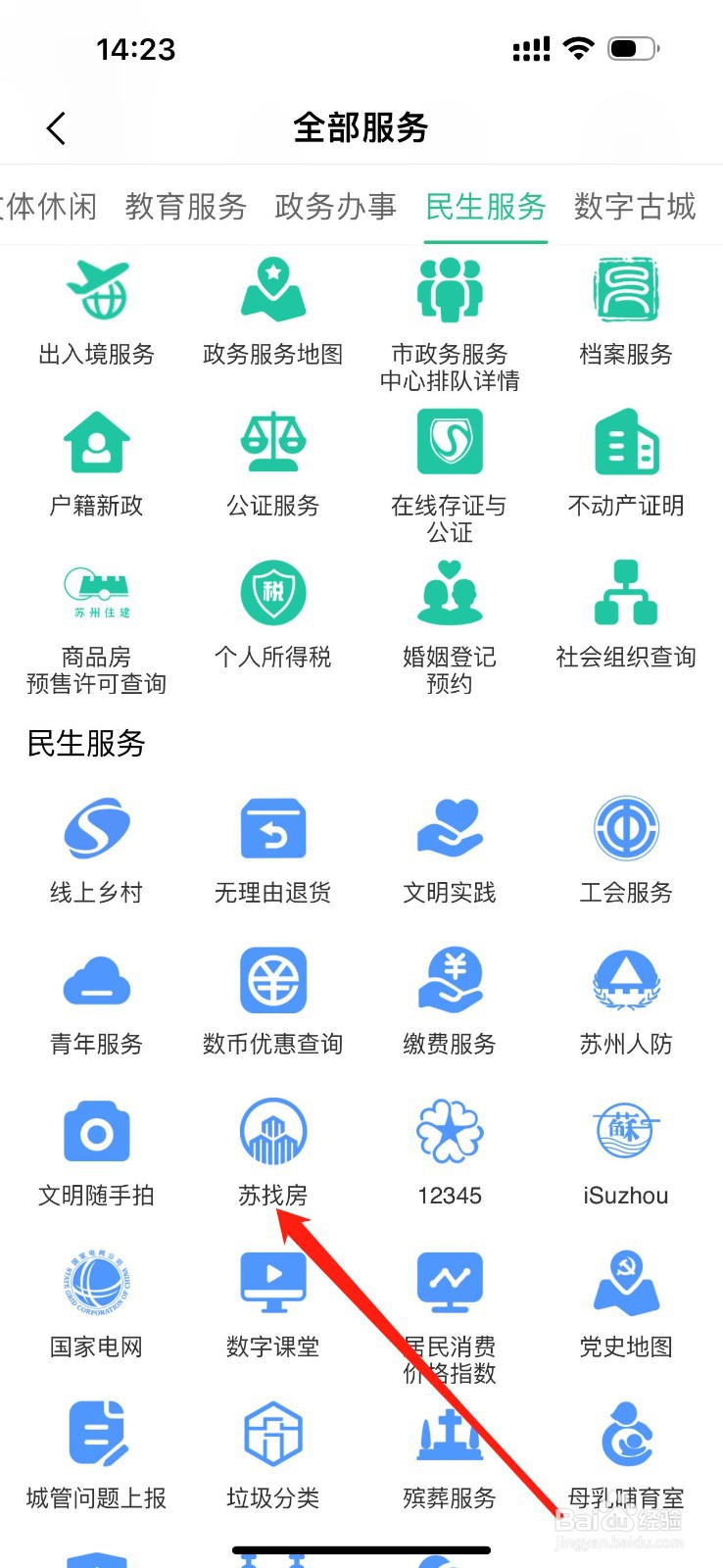 苏周到怎么查看苏找房