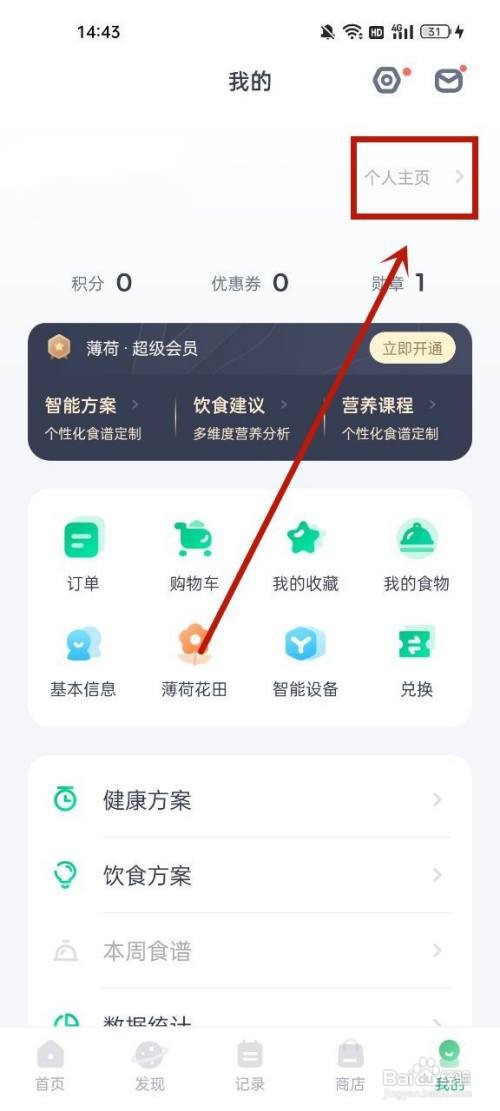 薄荷健康怎么删除动态?