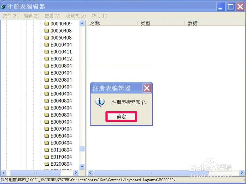 如何卸载无用的输入法