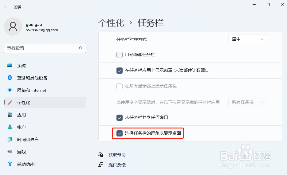 Win11显示桌面按钮不见了怎样解决