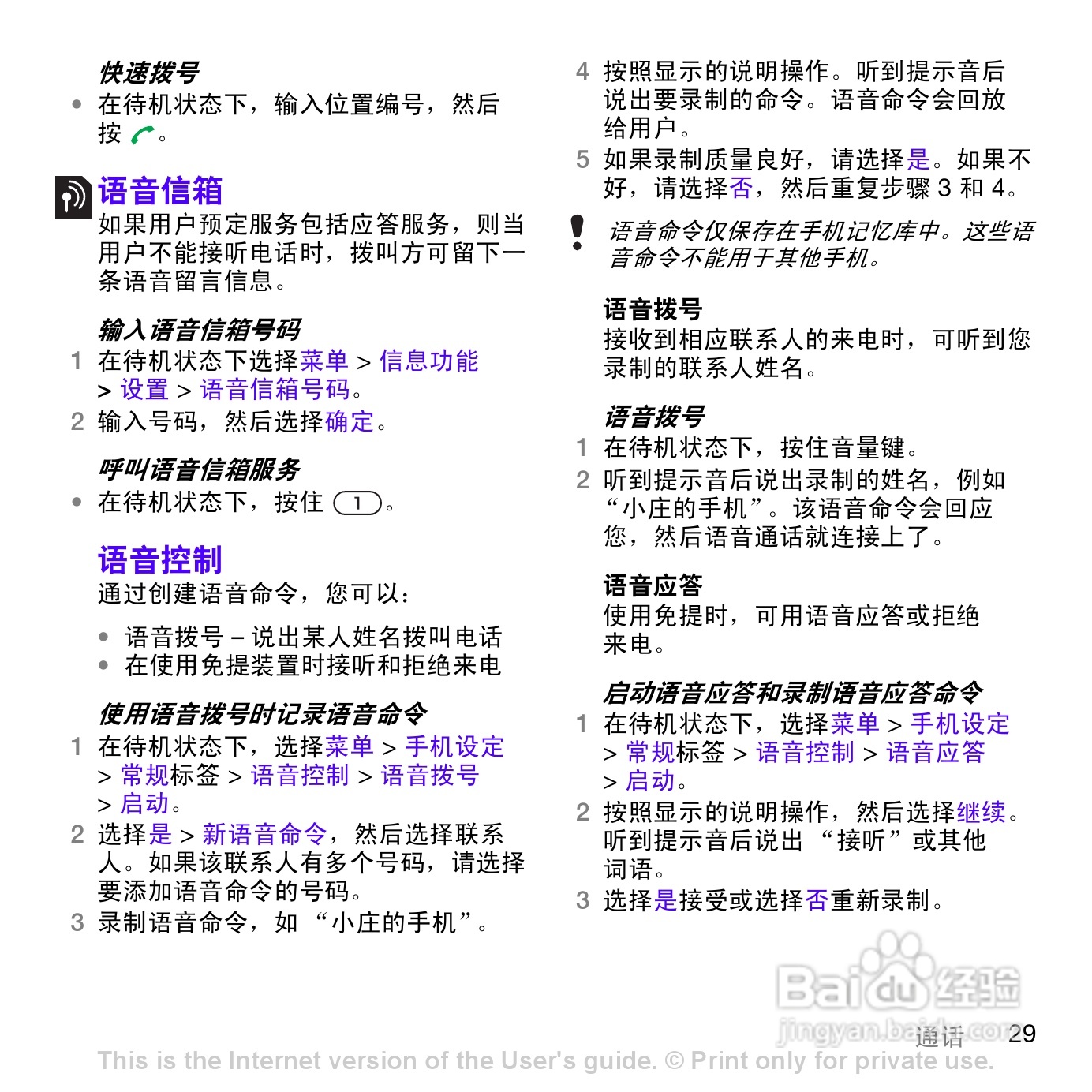 索尼爱立信W760c手机使用说明书:[4]