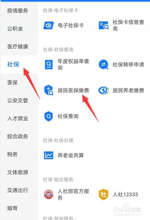 大学生毕业后医保怎么接续