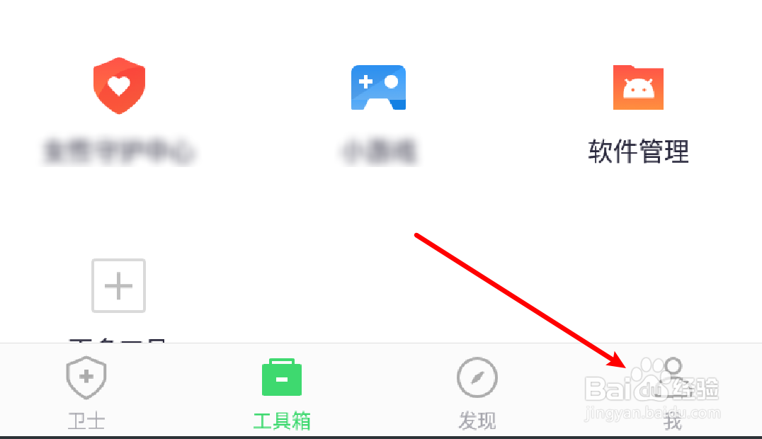 360手机卫士怎么设置关闭拦截欺诈网址的功能