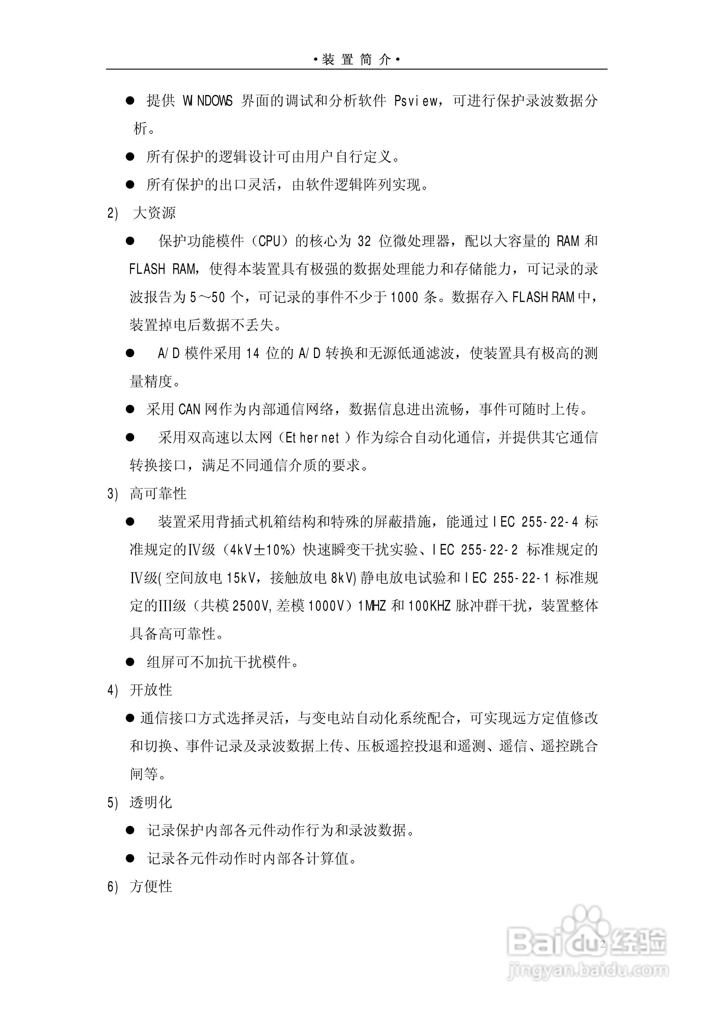 PSL629继电保护装置说明书:[1]