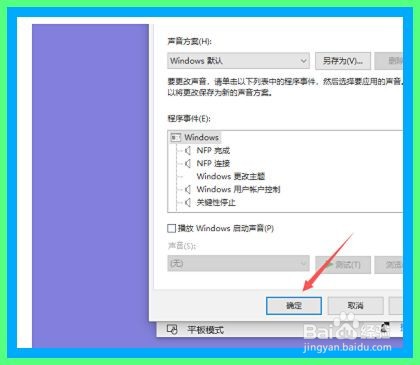 电脑怎么关闭播放windows启动声音