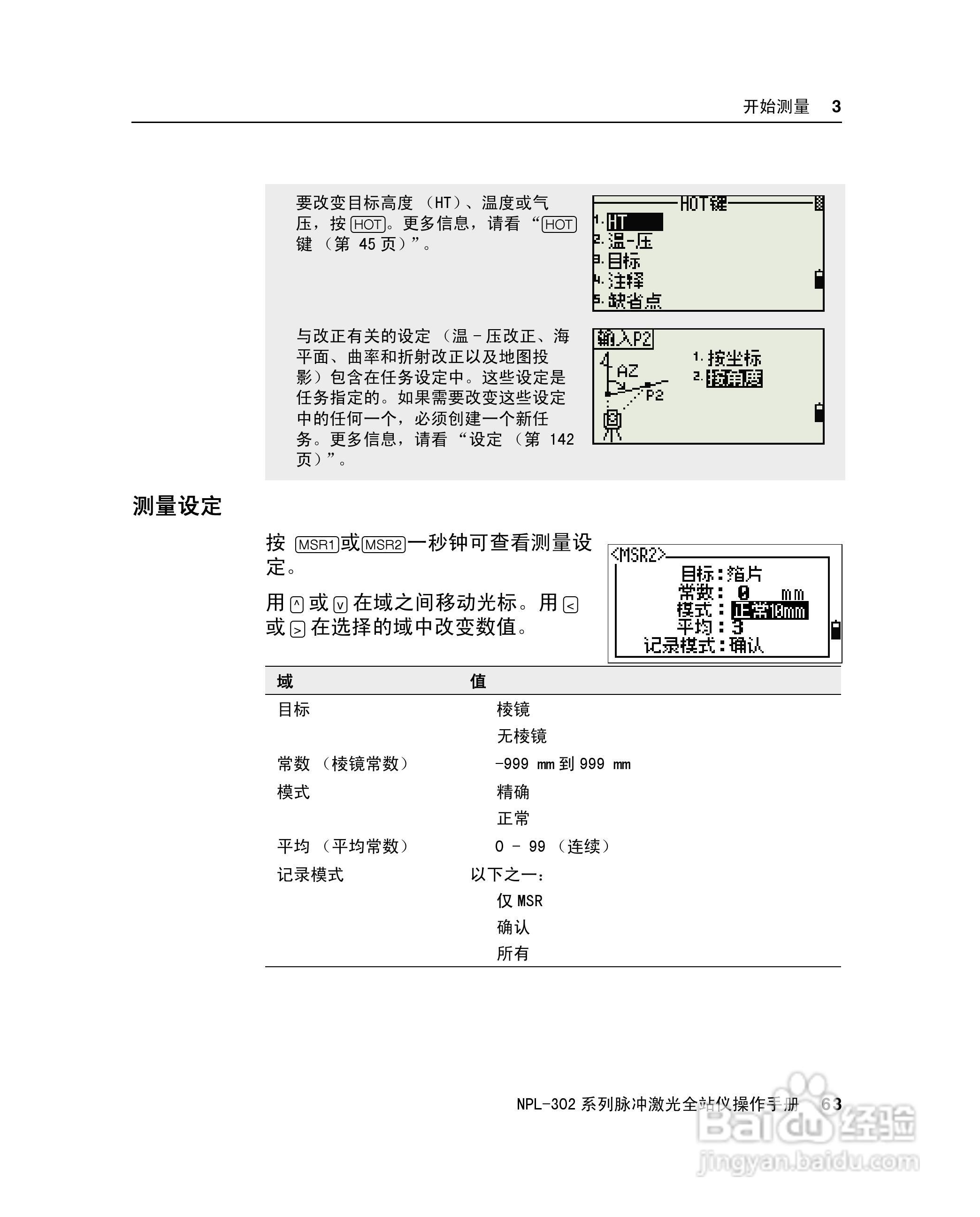 尼康NPL-302、332、352、362系列全站仪使用手册:[8]