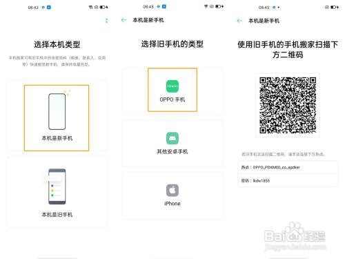 OPPO A92s如何使用手机搬家功能