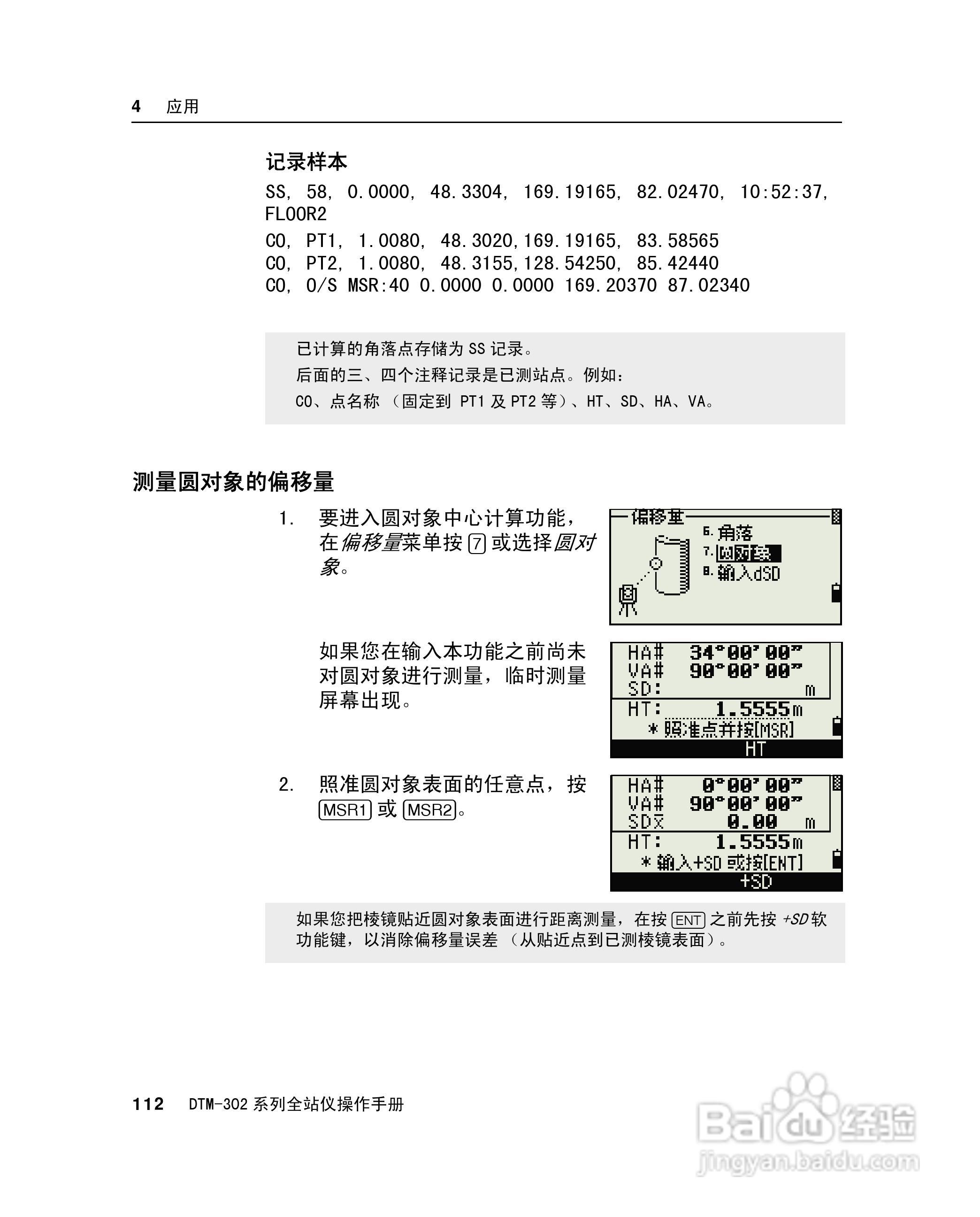 尼康DTM-302、332、352、362 系列全站仪使用手册:[13]