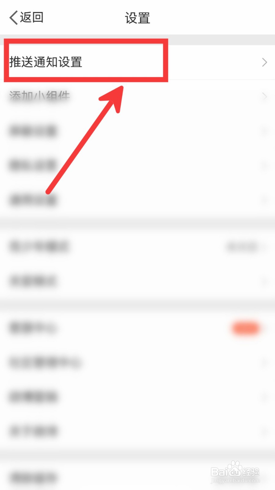 微博怎么开启推送免打扰