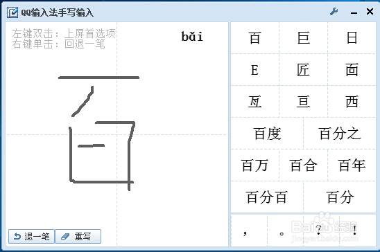 qq拼音怎么打不认识的字