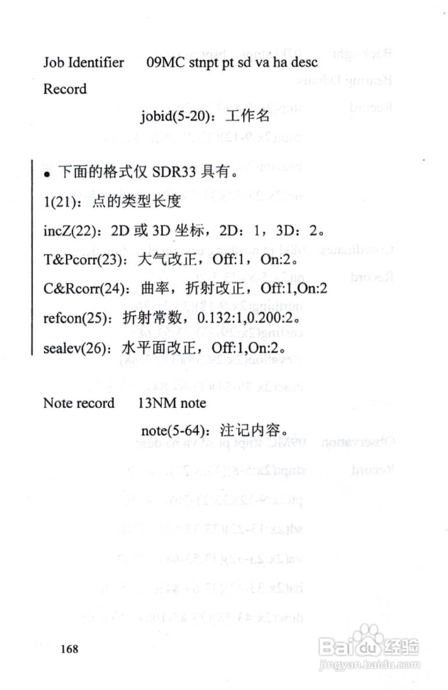尼康DTM-801、831、851 系列全站仪使用手册:[17]