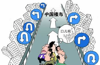 中国老百姓买房的几大死穴专家教你如何开解