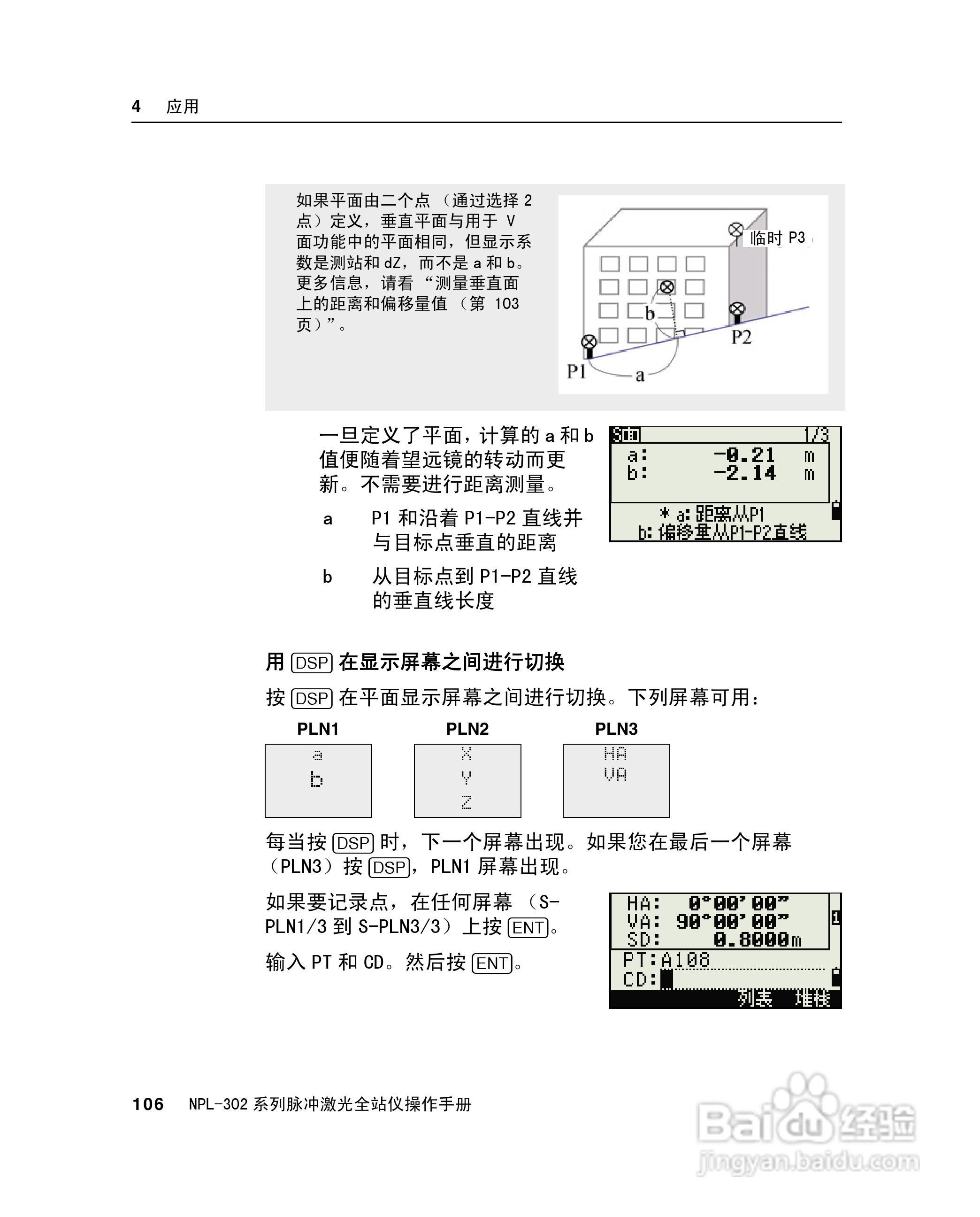 尼康NPL-302、332、352、362系列全站仪使用手册:[13]
