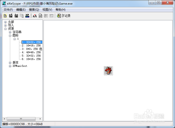 更改prgVA游戏的图标