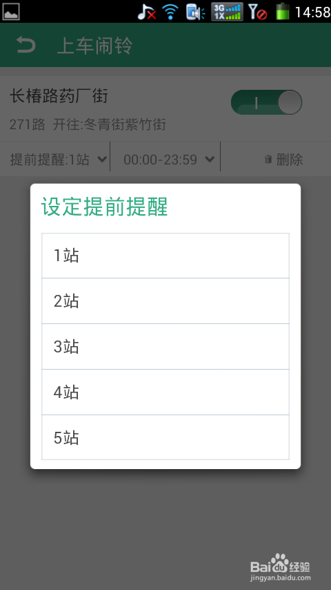 如何用手机实时查询公交信息