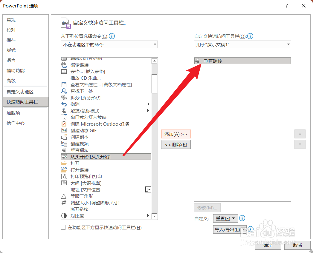PPT中怎么为指定的演示文稿添加快速访问工具